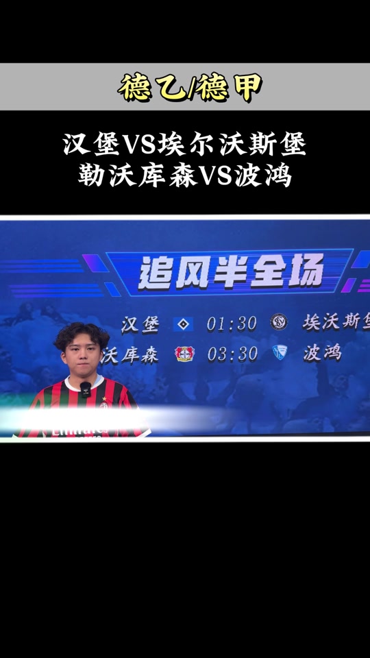 九游体育亚洲官网-波鸿对决沃尔夫斯堡，德乙升班马较量的简单介绍