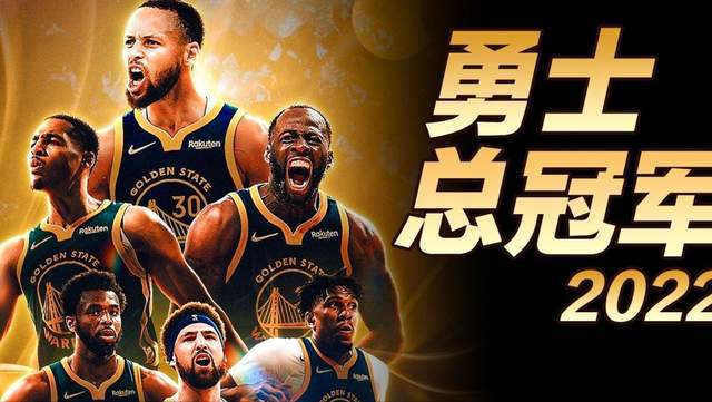 九游体育官方登录入口-勇士再次捧得总冠军，王朝继续传承