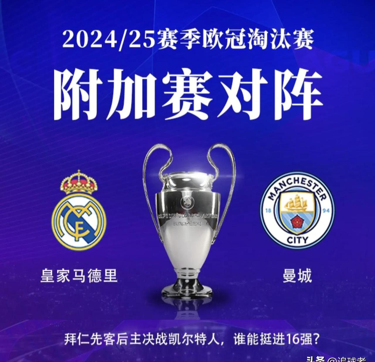 关于曼城首回合告负，决战欧国联晋级之路的信息