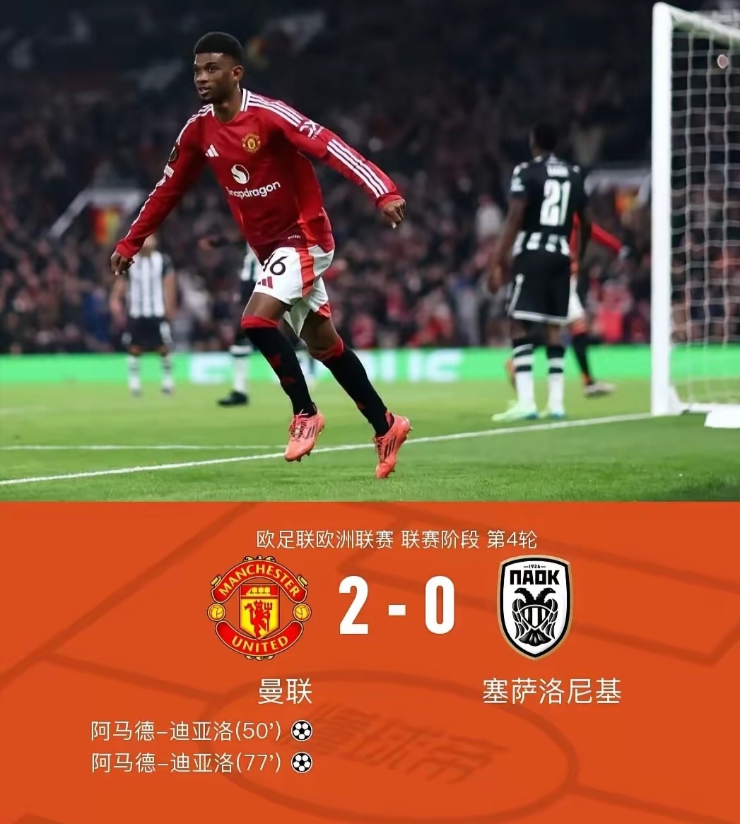 曼联客场逼平对手，晋级前景不明朗的简单介绍