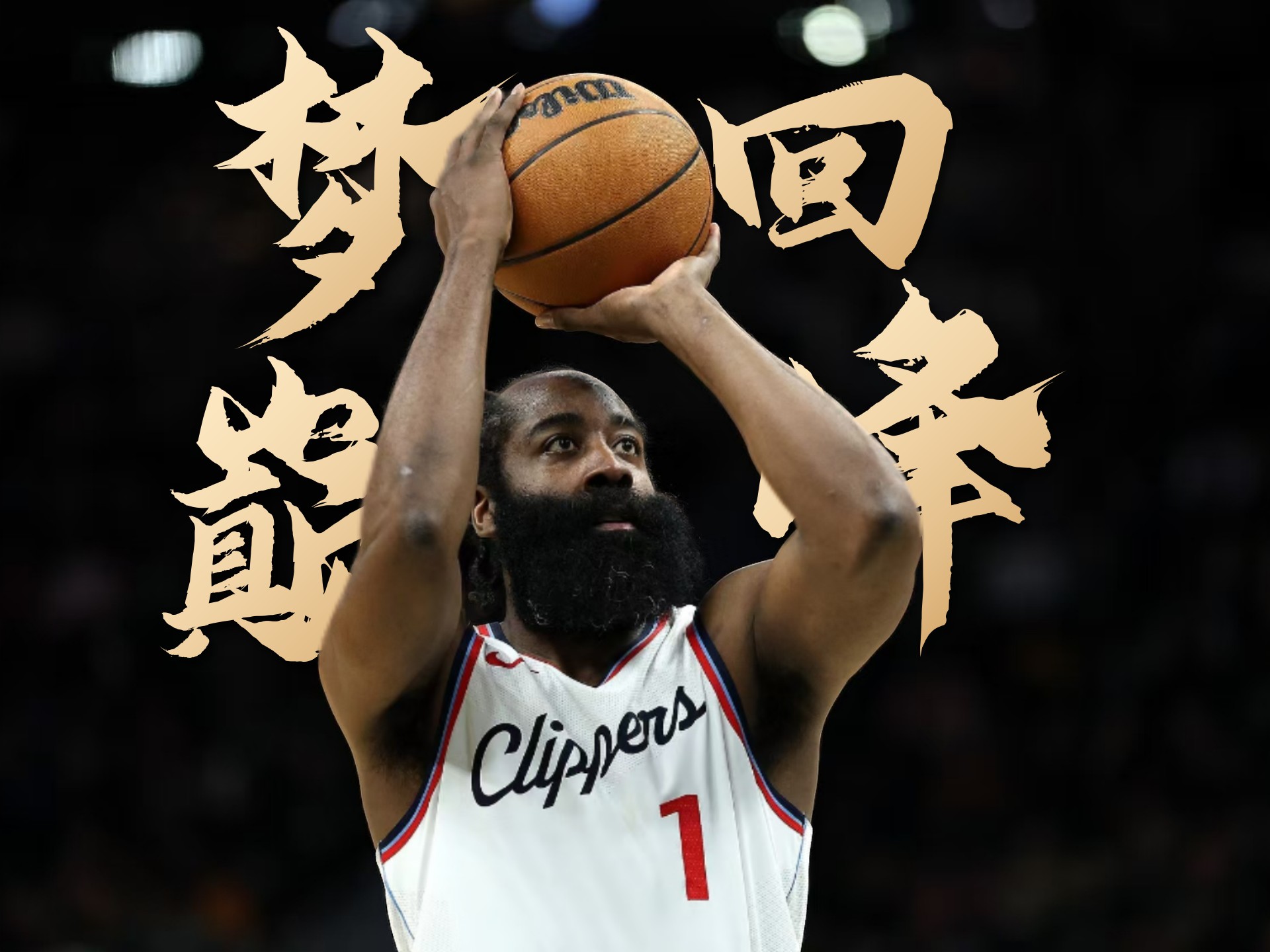 九游体育官网-篮网不敌爵士，哈登高效表现无力帮助球队获胜