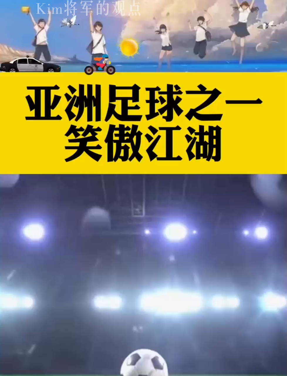 关于亚洲足球场上诞生传奇,谁将成为焦点?的信息 关于亚洲足球场上诞生传奇,谁将成为焦点?的信息