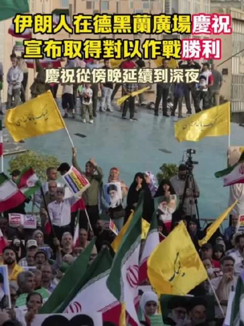 伊朗队打进关键球，取得胜利