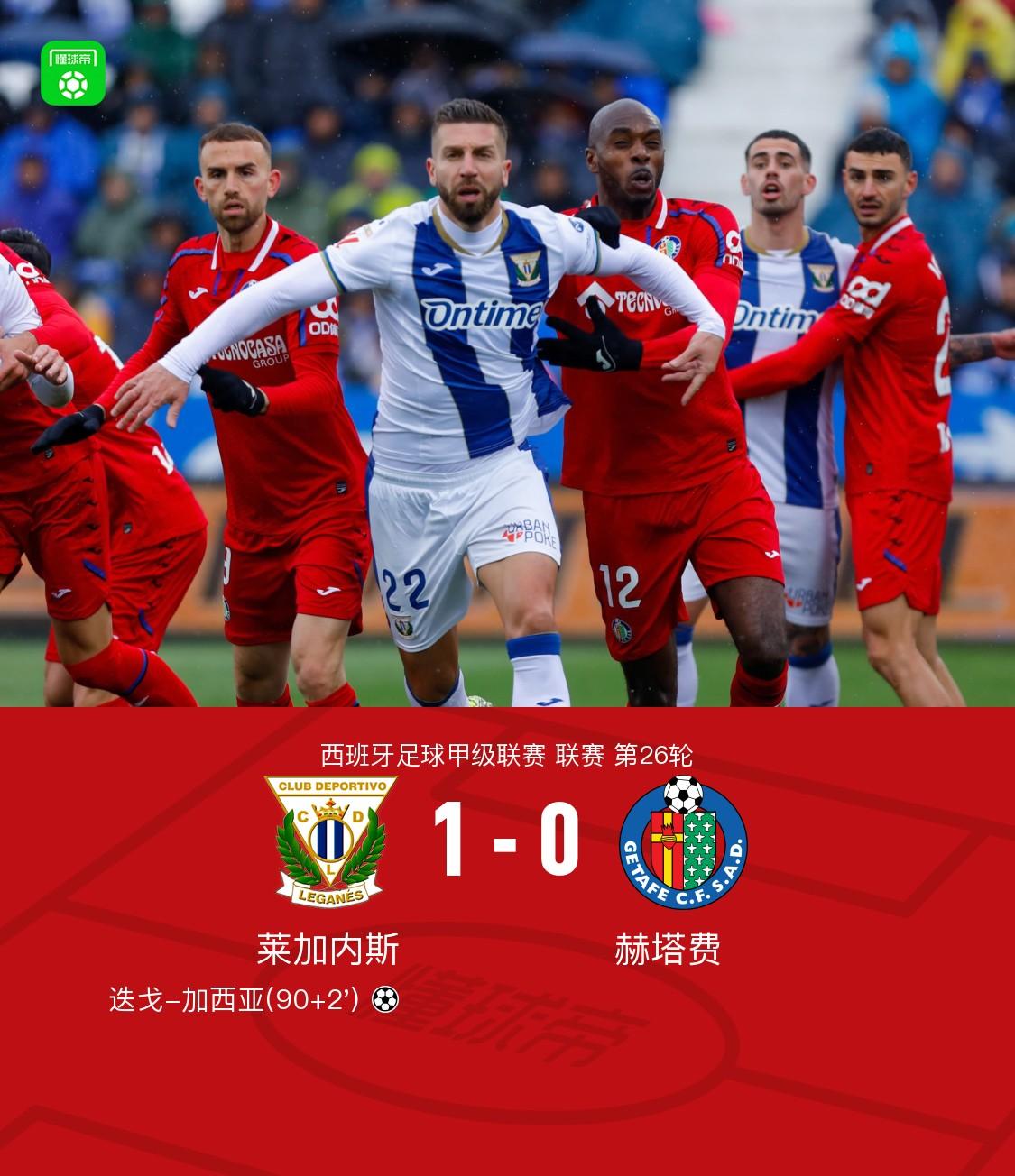 九游体育官方登录入口-莱加内斯：客场连败，球队待改进！的简单介绍